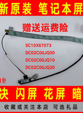 适用于 联想5C10X67073 L14 Gen1 DC02C00JQ00 10 20屏线屏幕排线