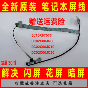 联想5C10X67073 L14 DC02C00JQ00 20屏线屏幕排线 Gen1 适用于