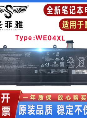原装HP惠普WE04XL TPN-DB1Q N39857-005 TPN-W159 W160 W161 电池