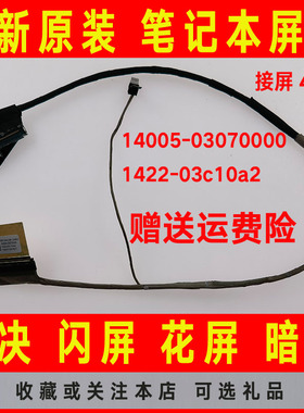 ASUS华硕G531GU 14005-03070000 1422-03c10a2 120Hz屏线排线40针