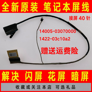03c10a2 ASUS华硕G531GU 1422 03070000 120Hz屏线排线40针 14005