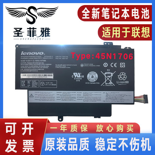 全新原装 ThinkPad联想 S1 Yoga12 45N1706 45N1707 笔记本电池