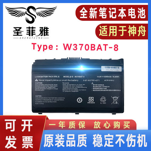 适用于神舟K660EK760EK590SK650CK750SK750CW370 BAT-8笔记本电池