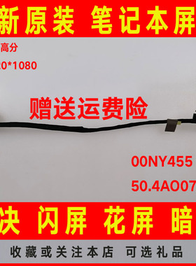 适用联想T550 W550S T560 P50S 00NY455屏线屏幕排线50.4AO07.011
