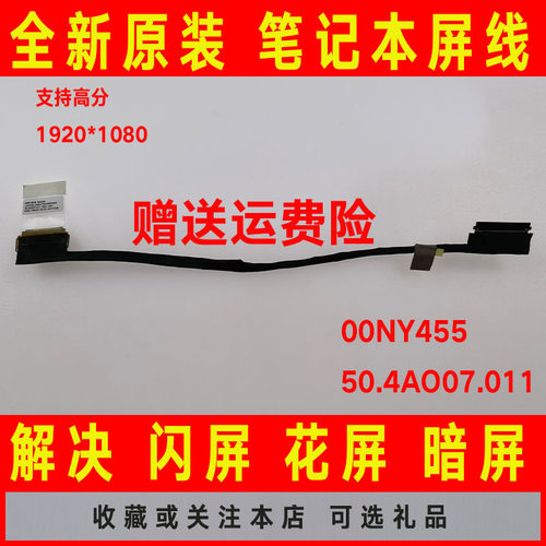 适用联想T550 W550S T560 P50S 00NY455屏线屏幕排线50.4AO07.011