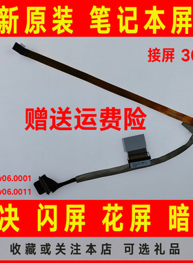 DELL戴尔Vostro成就5390 5391 450.0gw06.0001 0011屏线 屏幕排线