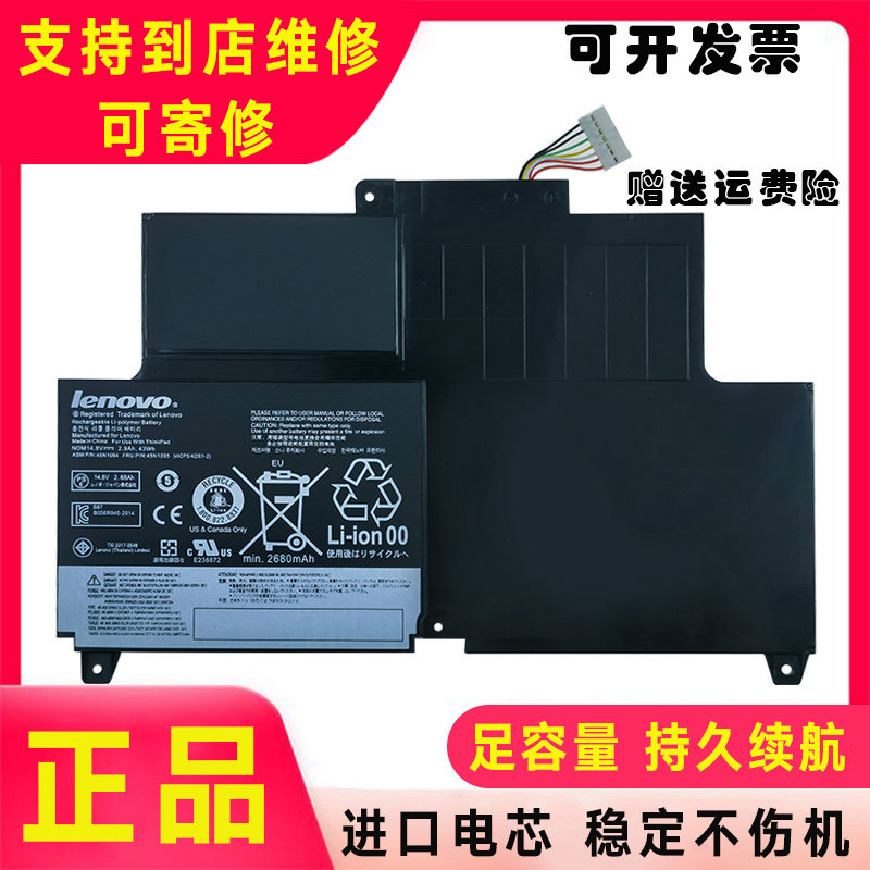 原装ThinkPad联想S230u 45N1092 45N1094 Twist旋转屏 笔记本电池