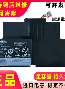 原装联想ThinkPad S230U Twist旋转屏45N1093 45N1095笔记本电池