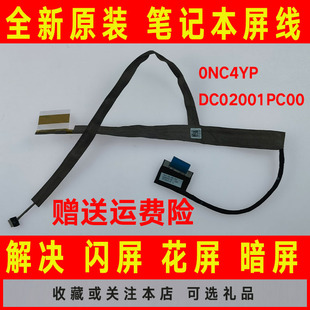 P19E M18X 0NC4YP屏线屏幕排线DC02001PC00 DELL戴尔ALIENWARE