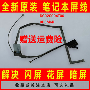 0D3M6R DC02C004T00 笔记本屏线屏幕排线 E7440 DELL戴尔Latitude