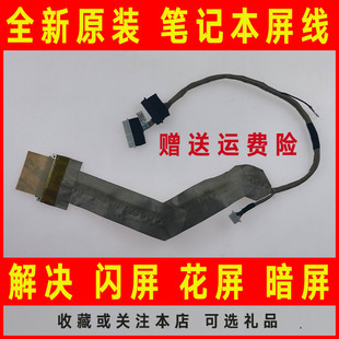 14寸独立屏线 适用于HP惠普540 6520 6520s 排线6017B0132801 541