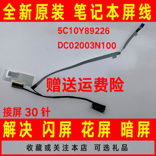 2020屏线屏幕排线550 适用联想lenovo小新AIR IIL Air14 14ARE