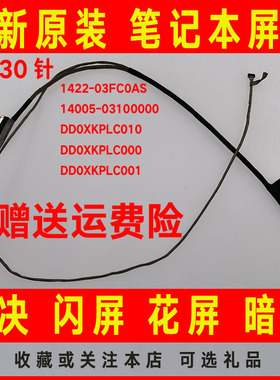 ASUS华硕1422-03fc0as 14005-03100000 DD0XKPLC010 屏线屏幕排线