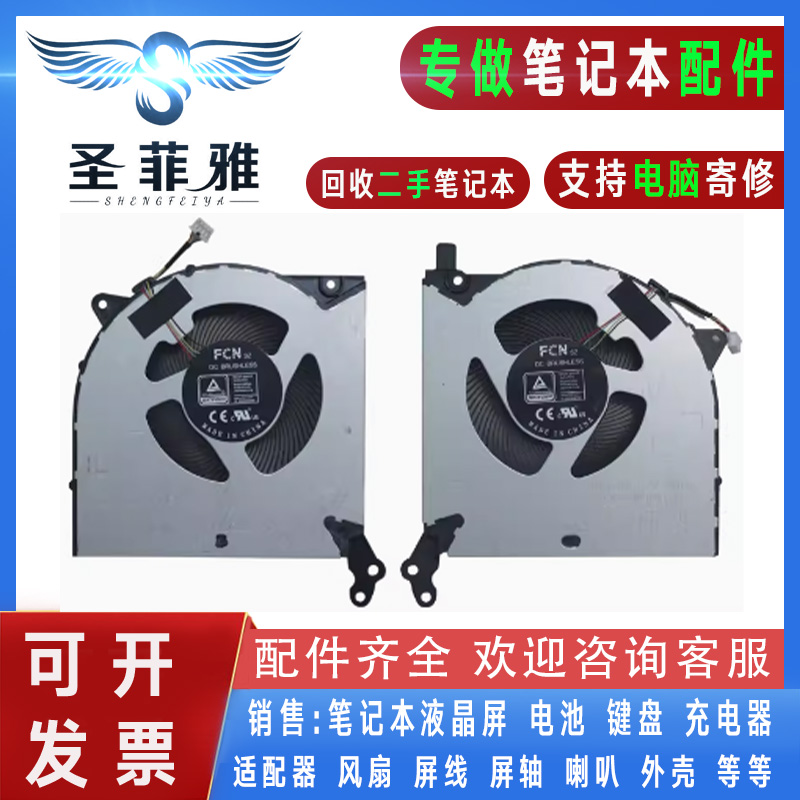 适用Lenovo联想 Y7000 R7000 2020版 笔记本散热风扇(5V电压机用)