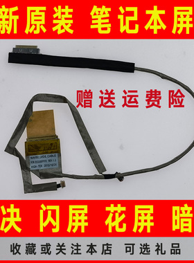 适用于ACER宏基NAV50 532H 522 532 522H屏线屏幕排线DC02000YV10