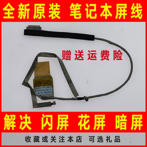 适用于ACER宏基NAV50 532H 522 532 522H屏线屏幕排线DC02000YV10
