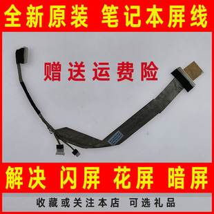 DD0BD3LC100笔记本屏线 适用东芝P300 P305D P300D 屏幕排线 P305