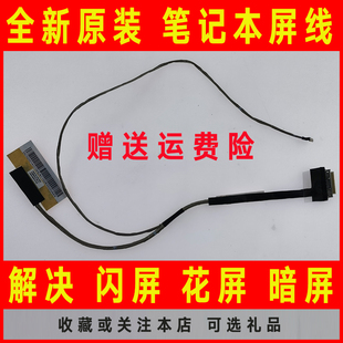 S410 S415 M30屏线 S436 排线S400 M40 S405 适用联想S300 S40