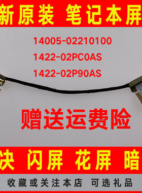 ASUS华硕14005-02210100 1422-02PC0AS 1422-02P90AS屏线屏幕排线