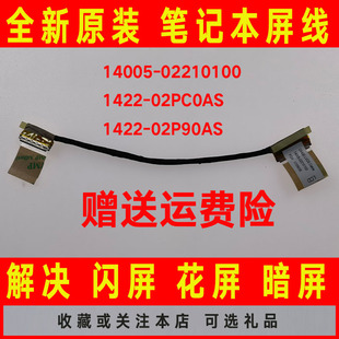 02PC0AS 1422 02P90AS屏线屏幕排线 02210100 ASUS华硕14005