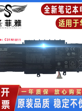 Asus华硕C31N1811 UX433FA UX433FN U4300F U4300FA 笔记本电池