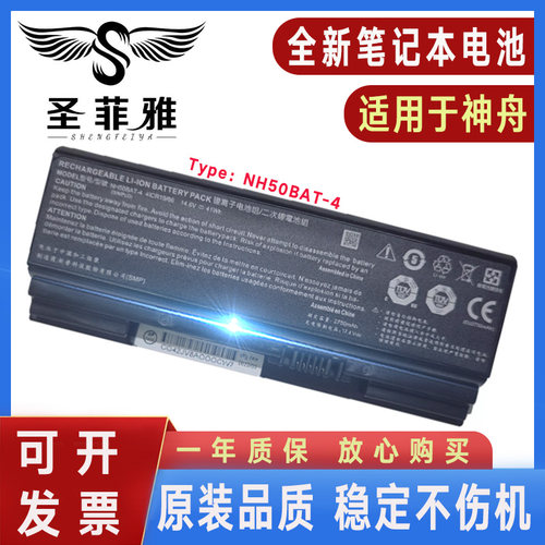 适用火影T5G七喜蓝天NH50BAT-4 NH55HPQ,DPQ CNH5S04 NH57RH电池