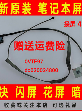 戴尔DELL AAL20 40pin针 dc020024800 0VTF97笔记本屏线 屏幕排线