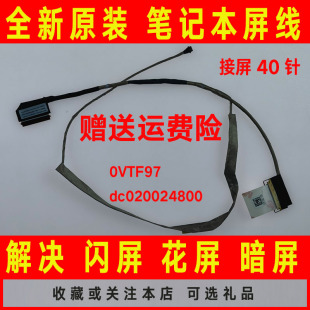 0VTF97笔记本屏线 戴尔DELL dc020024800 40pin针 屏幕排线 AAL20