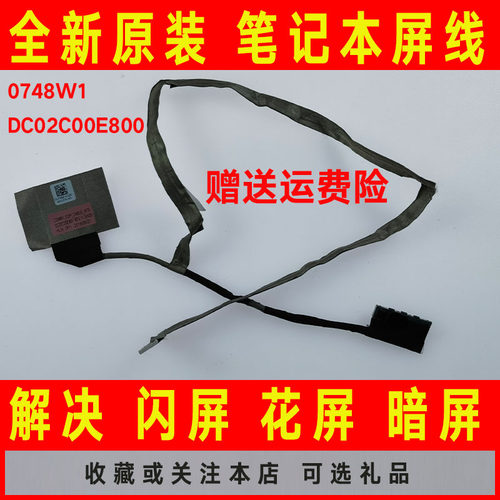 DELL戴尔E5580 E5590 E5591 M3520屏线0748W1屏幕排线DC02C00E800