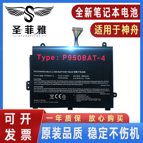 适用于炫龙耀9000 战神Z7-KP7PRO P955ER CP95S02 P950BAT-4电池