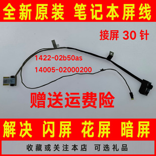 14005 02B50AS 02000200屏线屏幕排线30针pin 1422 ASUS华硕GL502