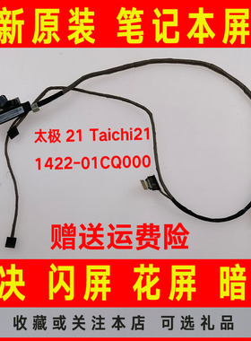 适用ASUS华硕太极21 太极 21 Taichi21 1422-01CQ000屏线屏幕排线
