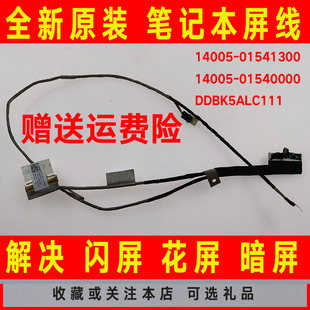 01540000屏线DDBK5ALC111屏幕排线 14005 ASUS华硕14005 01541300
