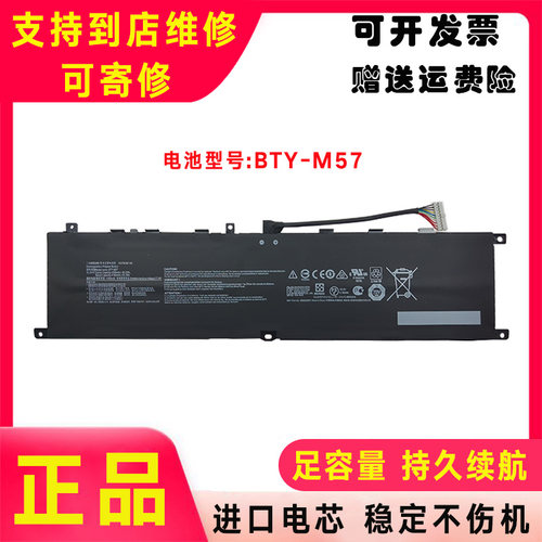 全新MSI微星BTY-M57 冲锋坦克2 GP76/GP66 GS65 MS-17K3 17K2电池