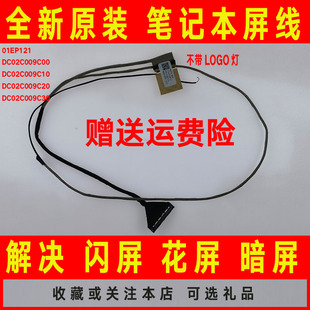 E575 DC02C009C00 E575C 01EP121 10屏线排线 E570C 适用联想E570