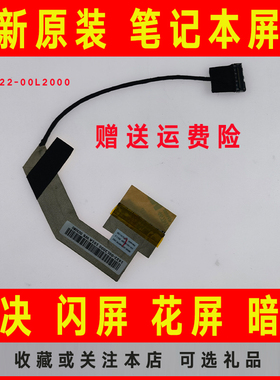 适用ASUS华硕EPC1005PXD 1005HA 1005PE屏线屏幕排线1422-00L2000
