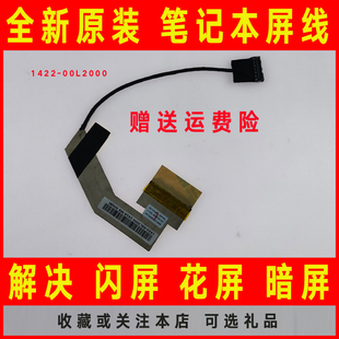 00L2000 1005PE屏线屏幕排线1422 适用ASUS华硕EPC1005PXD 1005HA