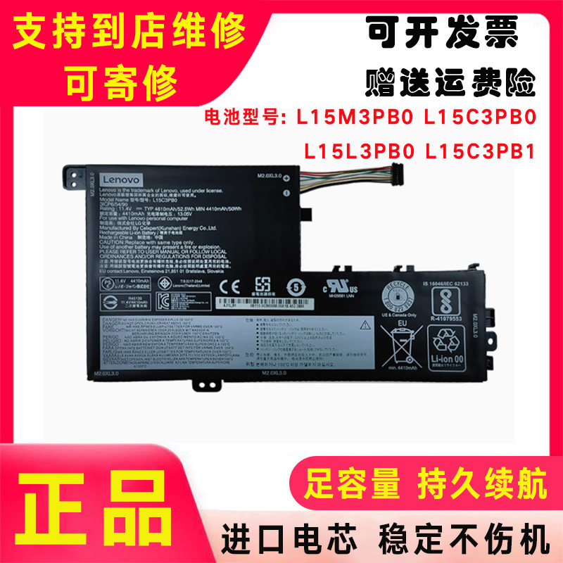 原装联想IdeaPad 330S-15IKB小新 潮7000-13AST L15C3PB1电脑电池