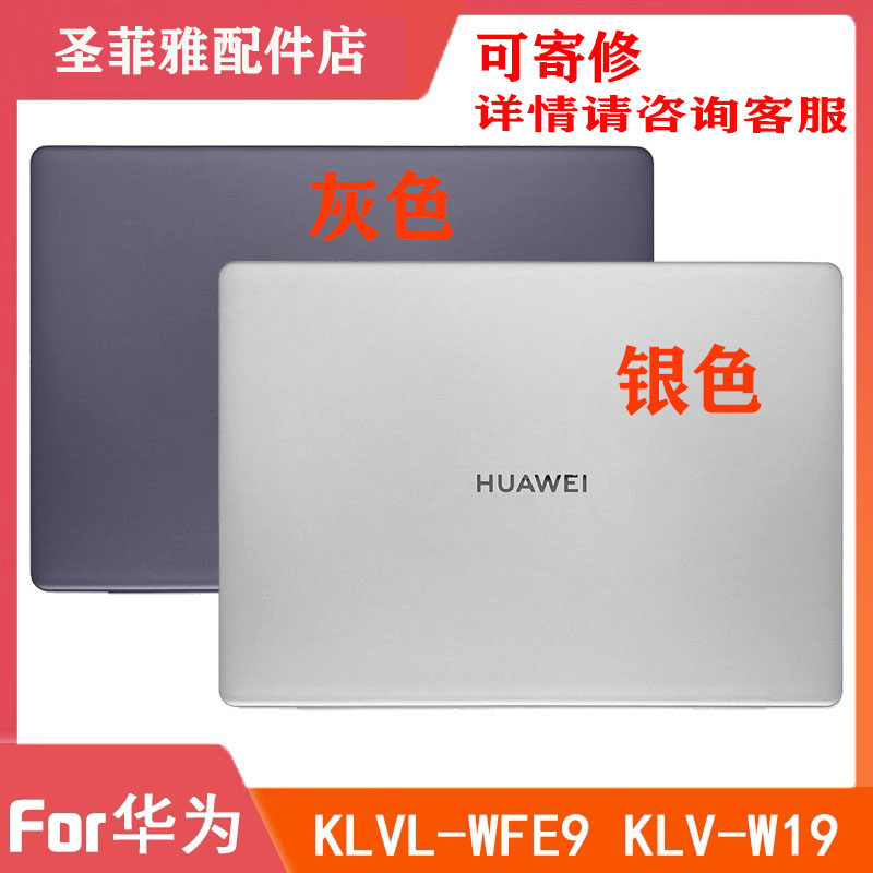 华为Matebook 14 KLV-W19L W29L KLVC-WAH9L WFH9L笔记本外壳 A壳