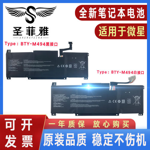 适用Msi微星Modern 14 C11M-018KH C12M C13M BTY-M494笔记本电池