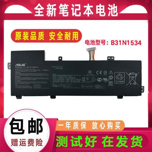 Asus华硕 U5000U UX510 UX510UX/UW V510U/UX B31N1534笔记本电池