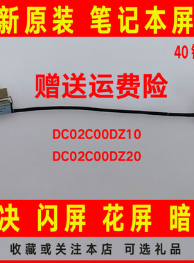 适用联想T490 T495屏线DC02C00DZ20 DC02C00DZ10 02HK974屏幕排线
