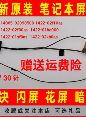 ASUS华硕 X541UA X541S X541N X541SA X541NC/UV/NA 屏线屏幕排线