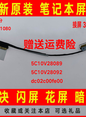 适用联想 X1 Carbon 7th 7代屏线dc02c00fe00 5C10V28089/092排线