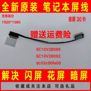 5C10V28089 Carbon 7代屏线dc02c00fe00 092排线 7th 适用联想