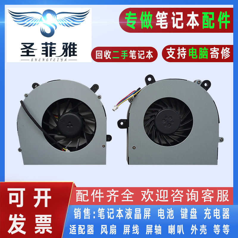 适用蓝天P151SM/EM/HM P157 P157SMA P170 P170EM P370风扇P375SM