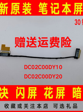 适用联想T490 P43s T14 P14S DC02C00DY20/10屏线屏幕排线01YT382