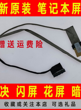 适用HP惠普15-E E063TX E029TX E055TX E066TX屏线屏幕排线E065TX