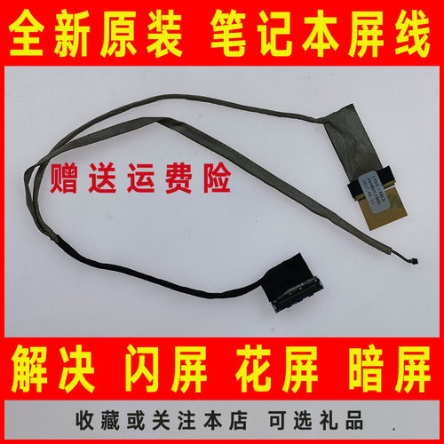 适用HP惠普15-E E063TX E029TX E055TX E066TX屏线屏幕排线E065TX