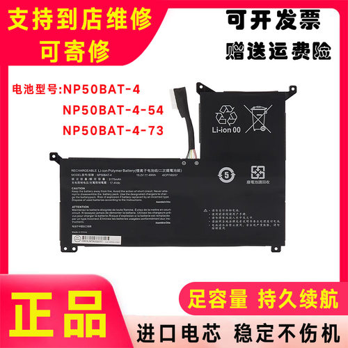 适用雷神NP911M 2022 AP1557 机械师F117 2022 NP50BAT-4-54 电池